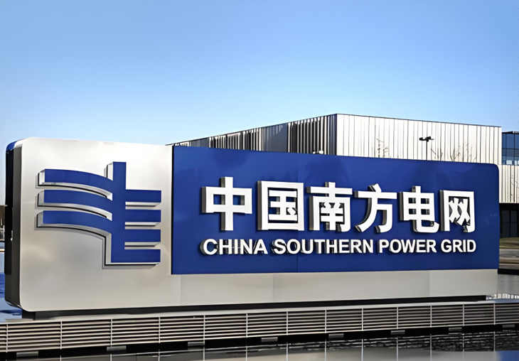 南方電網